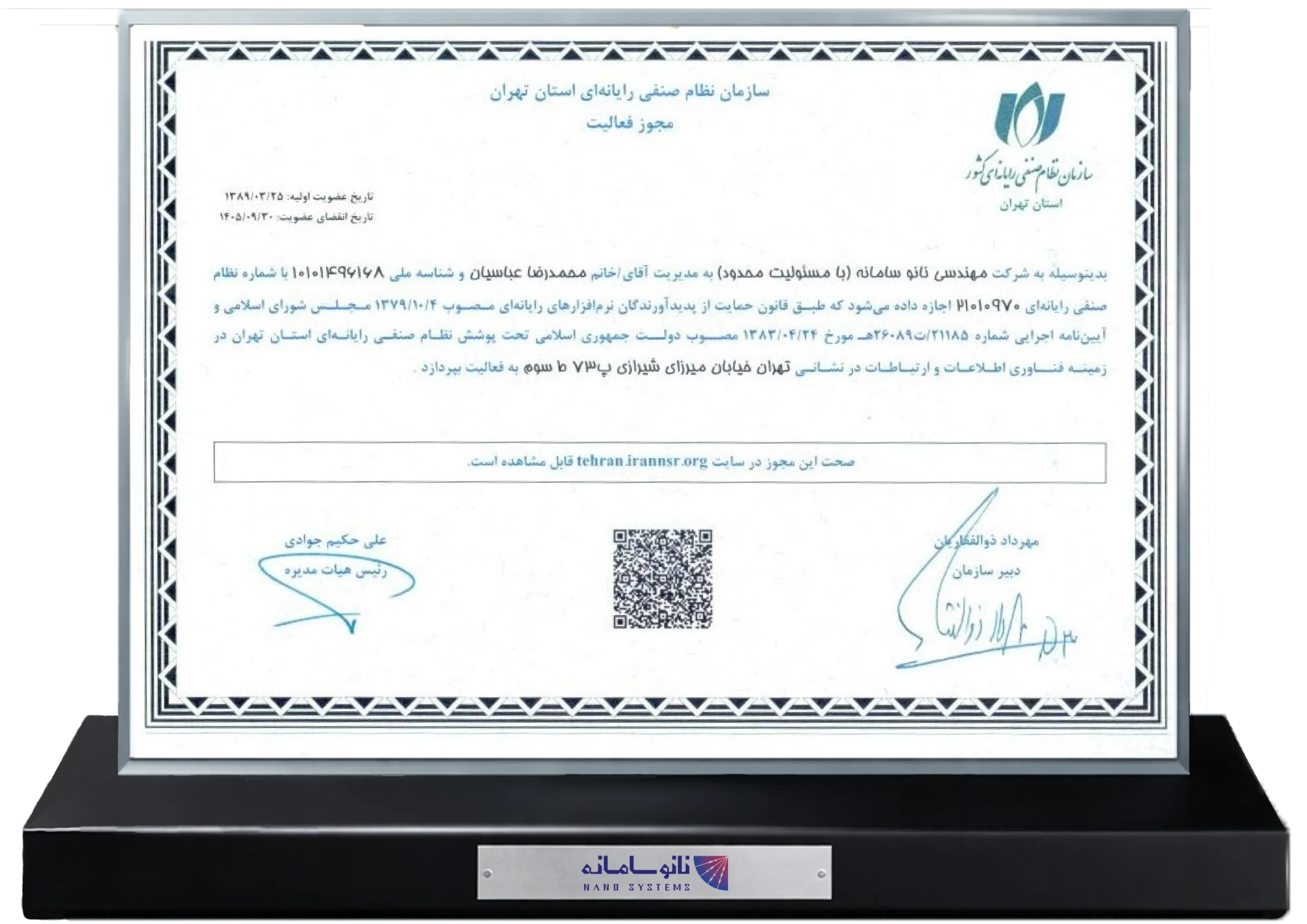 مجوز نظام صنفی