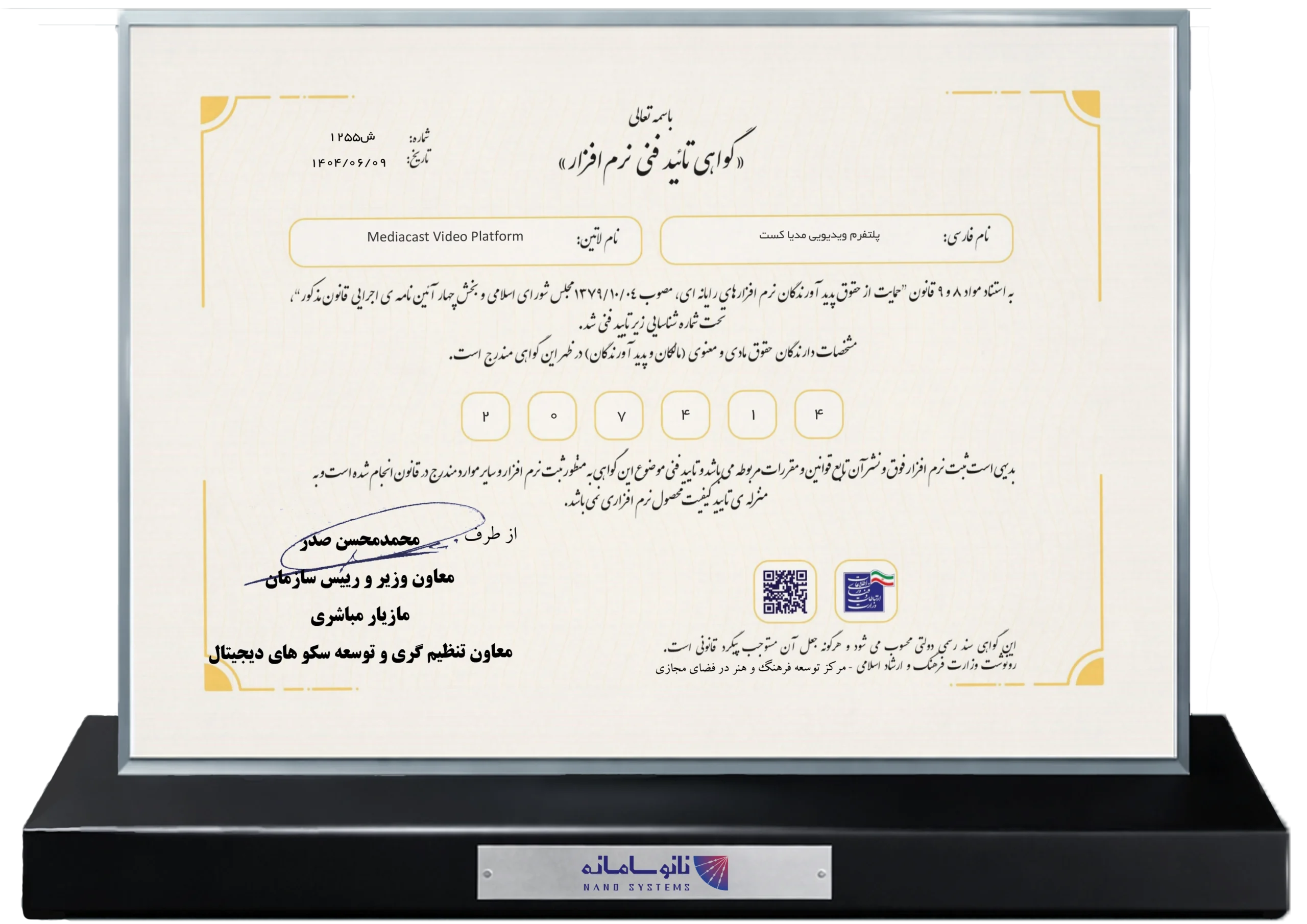 گواهی تایید فنی نرم افزار