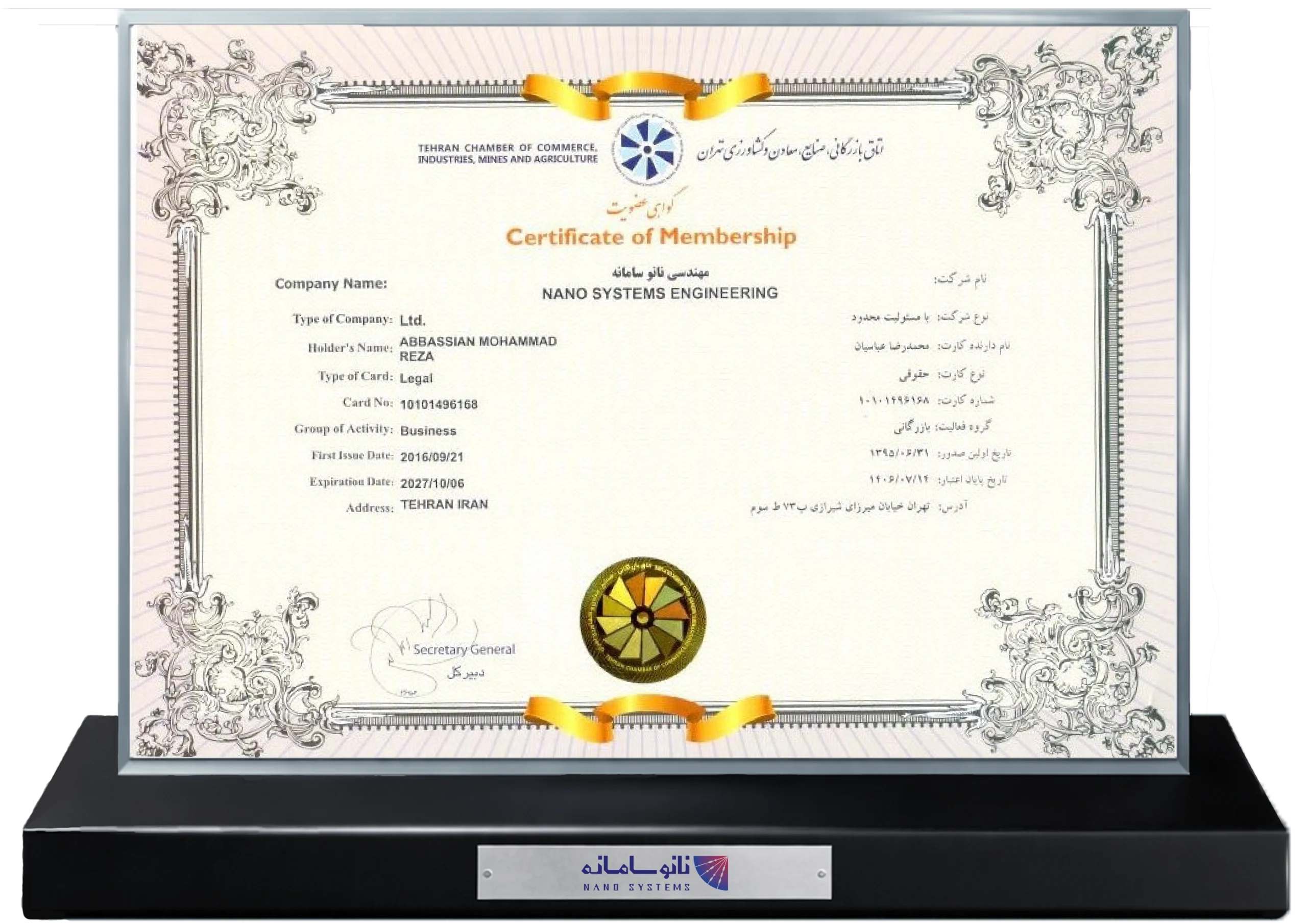 گواهی عضویت اتاق بازرگانی