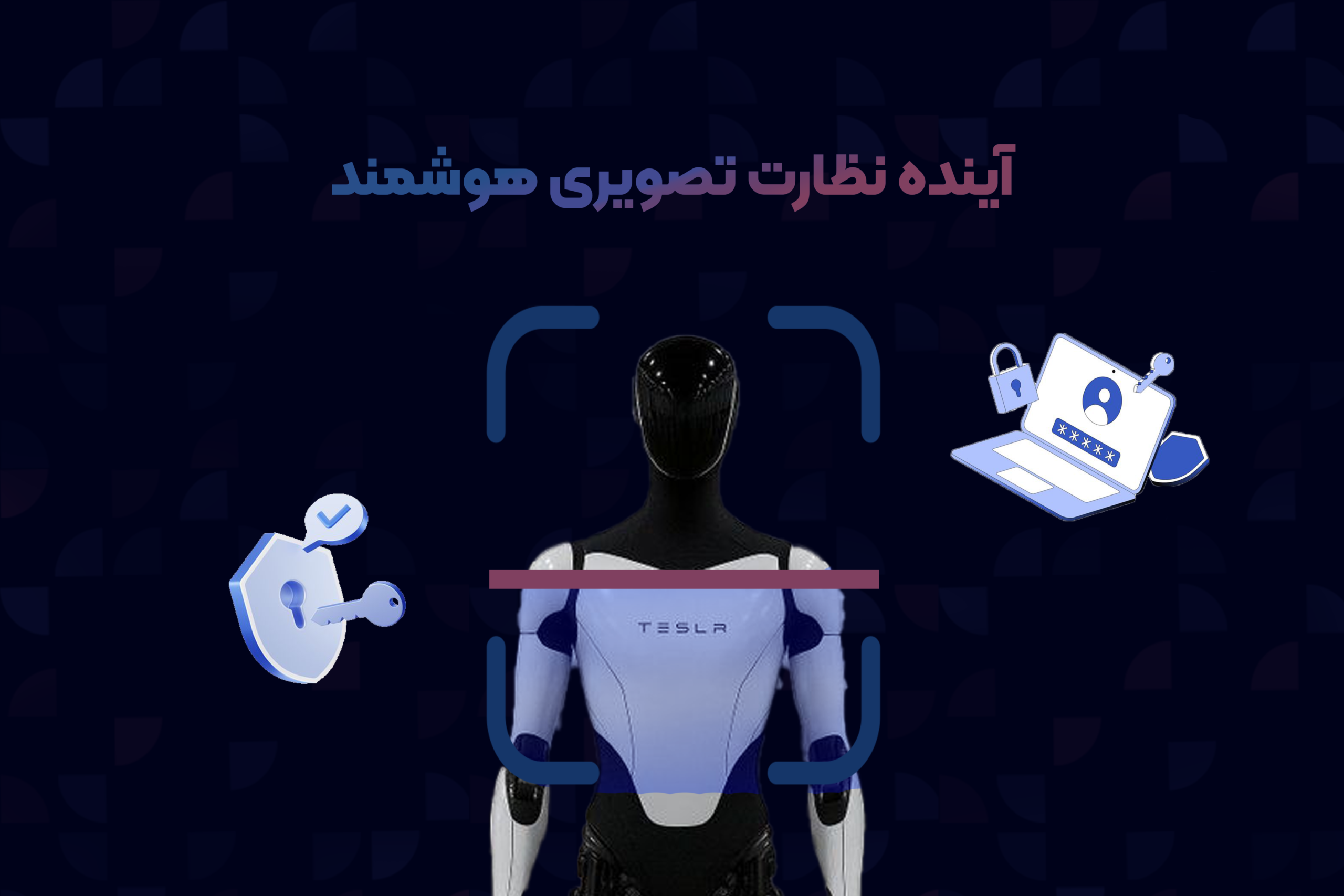 آینده نظارت تصویری هوشمند
